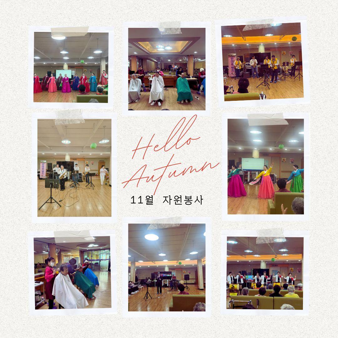 2025년 11월 자원봉사