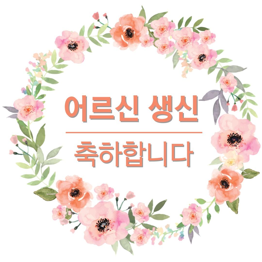 2025년 4월 생신잔치